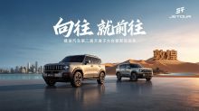 捷途汽车第二届方盒子大会暨新品发布