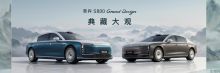 尊界S800 Grand Design典藏大观正式上市，售价138.8万元起