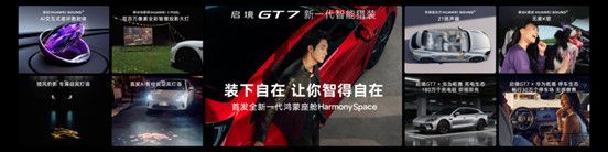 启境GT7上市新闻稿（配图版）3219.jpg