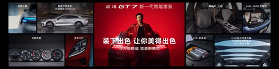 启境GT7上市新闻稿（配图版）1634.jpg