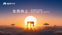 生而 · 向上——鑫源汽车向上V6上市发布会