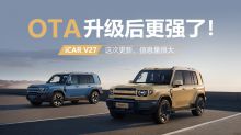 OTA升级后更强了!iCAR V27这次更新，信息量很大