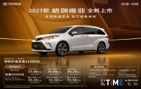 2027款格瑞维亚全新上市！ 23.68万解锁百万级移动座舱