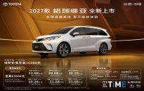 2027款一汽丰田格瑞维亚上市：以百万级座舱，重塑高端家用MPV新标准