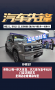 近距离品鉴方盒子SUV新品类——长城H10