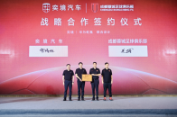 互相成就 携手同行 奕境汽车签约成都蓉城足球俱乐部战略伙伴