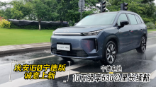 埃安i60宁德版诚意上新，10万级享530公里长续航+宁德电池，安全感满满