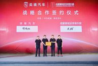 落地蓉城深耕西部 奕境汽车官宣携手成都蓉城足球俱乐部