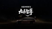 岚图梦想家9定名，剑指50万级旗舰MPV市场