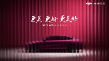 首款纯电轿跑风云A9科技美学秀如约到来
