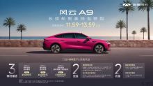 奇瑞风云A9 预售11.59万起 长续航纯电轿跑真香