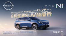好一记“回马枪”！15.99万元起东风日产NX8增程260Pro上市
