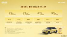元气黄新车色来袭！东风奕派纳米01智趣版上市，官方指导价5.98万元起
