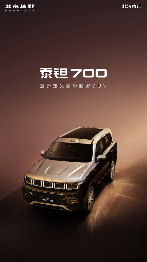20260714_1784000030420458.png 北京越野全新品牌定名泰钽,首款车型泰钽700亮相280.png