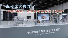 吉利这次真炸了！16合1电驱，把合资车按在地上摩擦？