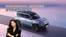 猛士X700携华为智驾杀入豪华SUV市场，5米方盒子+插混，这才是智能越野的正确打开方式！