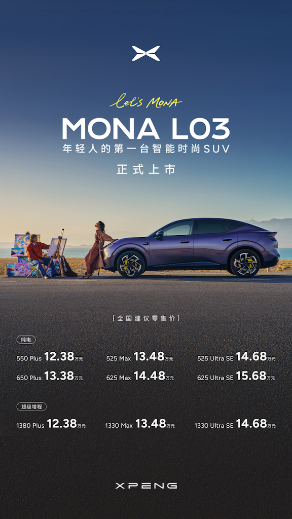 小鹏品牌日暨MONA L03上市发布会833.png