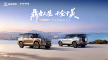 鼎力人生 十全十美｜长城H10新物种预售发布会