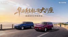 “华派黄金标准大六座”东风奕派M8定于7月23日正式上市