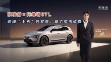 张凌赫x阿维塔07L：这场“上天”的官宣，藏了多少惊喜?