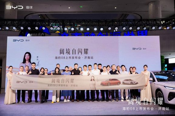 【新闻通稿】海豹08上市发布会-济南942.jpg