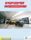 好“脚办”更是好“伙伴” 19.98万元起全新坦克300上市