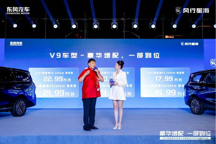 配图版【区域上市新闻稿】“大衣哥”朱之文助阵 2027款星海V9 区域上市暨星海