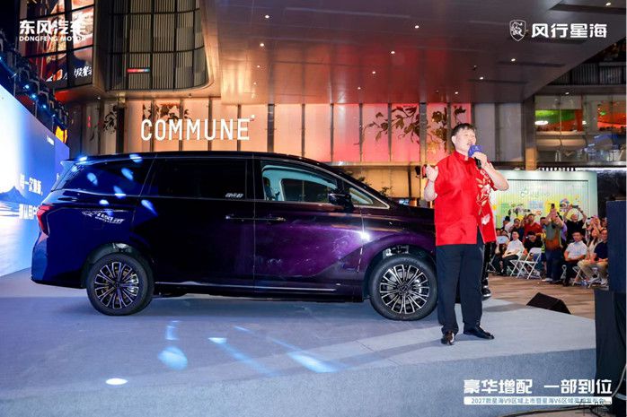 配图版【区域上市新闻稿】“大衣哥”朱之文助阵 2027款星海V9 区域上市暨星海