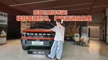 露营不用搭帐篷！福特智趣烈马，把家搬进风景里