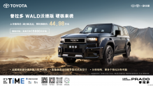 一汽丰田普拉多WALD沃德版全新上市，机甲风格，硬核来袭！