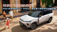 2027款传祺向往S7 PHEV，把全家人的舒适写进基因里