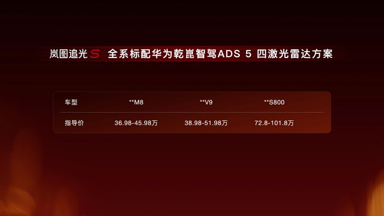30.99万！岚图追光S正式预售 杨洋当场下订成001号车主8529.png