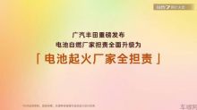 心有凌犀 选铂智7，电池事故起火厂家全担责！铂智7 推最全兜底行业首次覆盖非品质问题