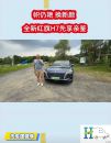 帜仍艳 换新颜 全新红旗H7先享亲鉴