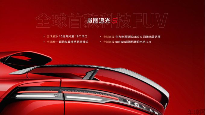 【新闻稿】30.99万！标配四激光雷达岚图追光S正式预售 杨洋当场下订成001号