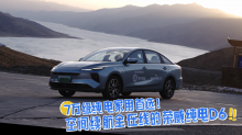7万级纯电家用首选！空间续航全在线的荣威纯电D6