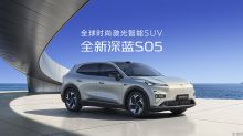 全新深蓝S05上市发布会