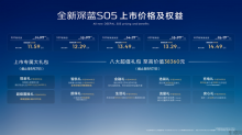 全新深蓝S05上市11.59万元起 全球时尚激光智能SUV全面进阶