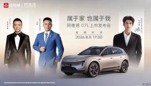 张凌赫座驾阿维塔07L上市