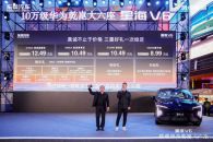 星海 V6预售启幕 10.49万起开启智驾家用新时代