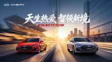 2027款艾瑞泽8 PRO上市发布会