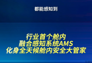 全家人的科技头等舱来了！奕境 X9 座舱正式发布