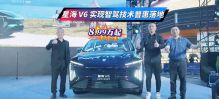 8.99 万起售，星海 V6 实现智驾技术普惠落地