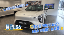 5年0息，日供55元起？暑期自驾必入这款车——智己LS6
