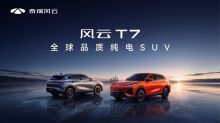 首款纯电SUV风云T7预售发布如约到来