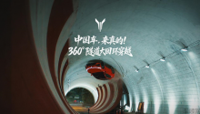 全球首次！岚图追光S成功挑战360°隧道大回环！