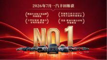 销量口碑双丰收 一汽丰田8月四重礼遇重磅上线