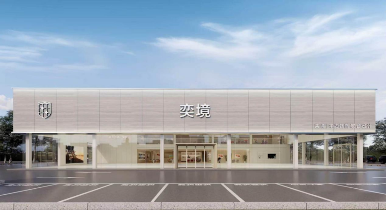 华为慧通深度赋能，奕境汽车全国首家用户中心落地武汉！229.png