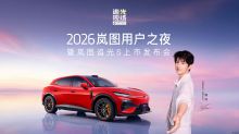 追光现场 2026岚图用户之夜