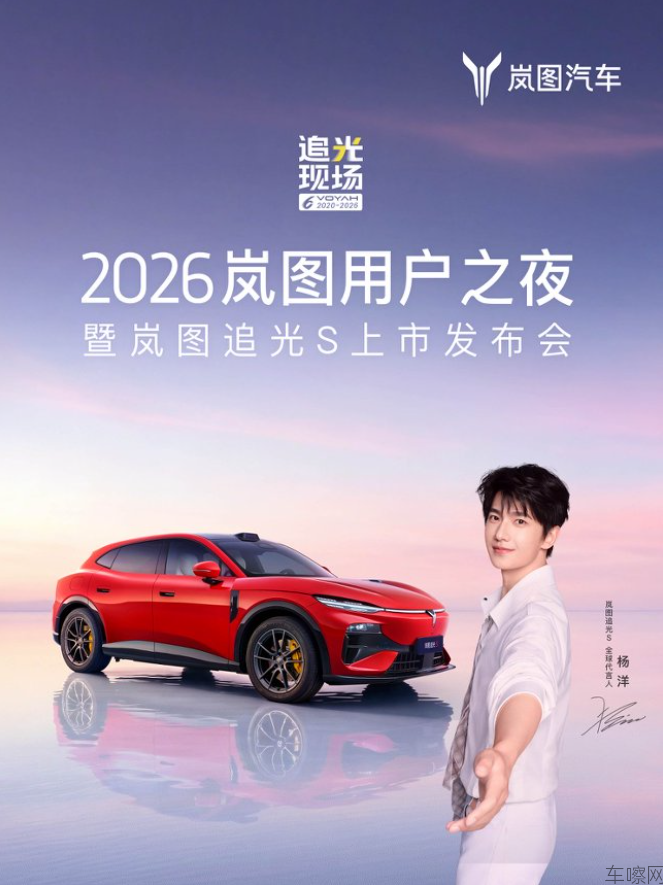 追光现场 2026岚图用户之夜